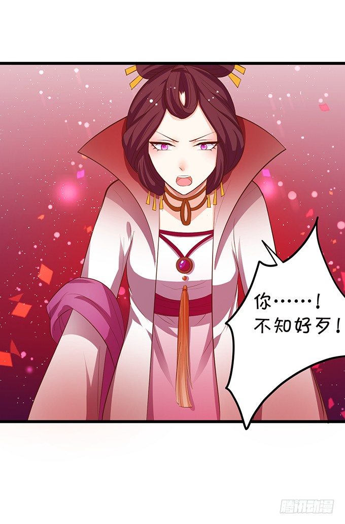 這個狐仙有點兇 - 聘禮！？(1/2) - 1