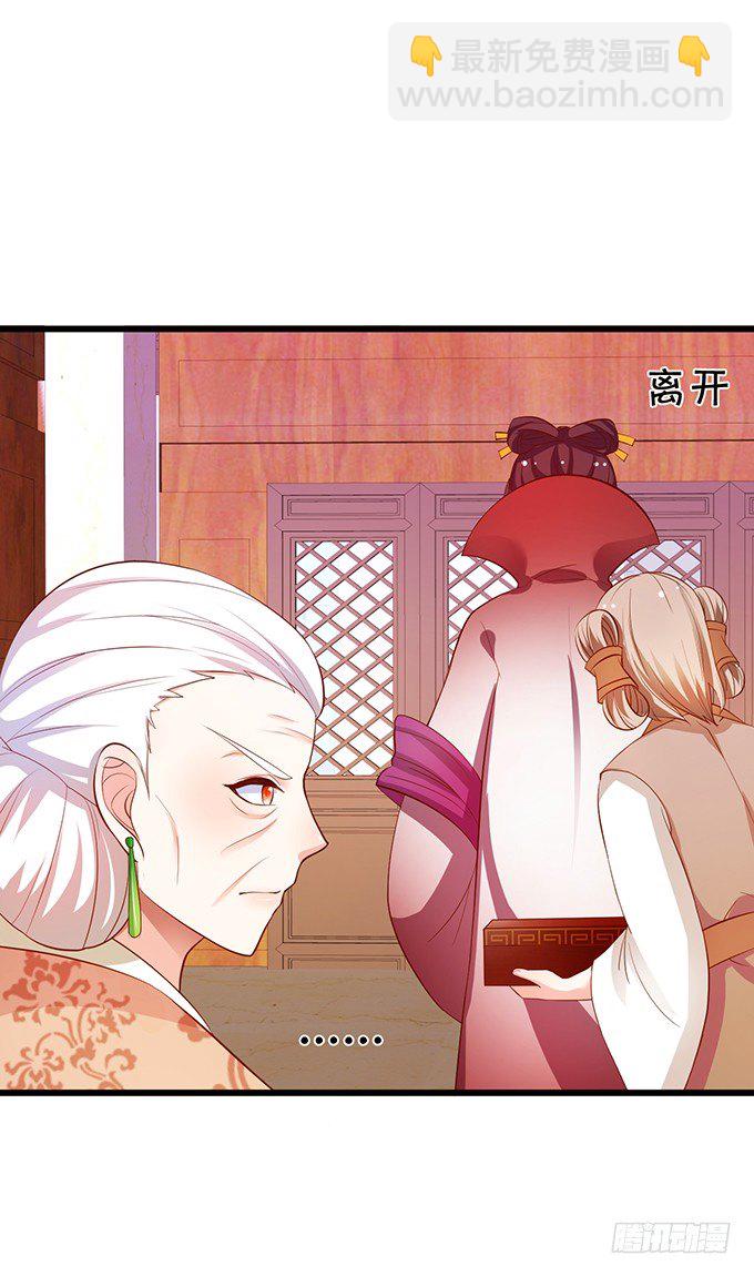 這個狐仙有點兇 - 聘禮！？(1/2) - 3