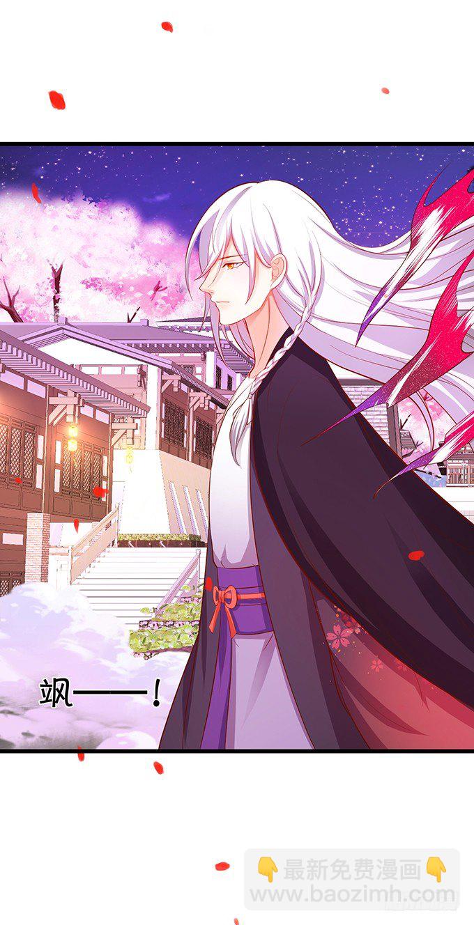 這個狐仙有點兇 - 聘禮！？(1/2) - 6