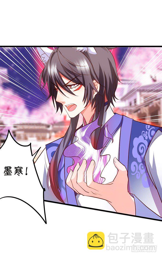 這個狐仙有點兇 - 聘禮！？(1/2) - 1