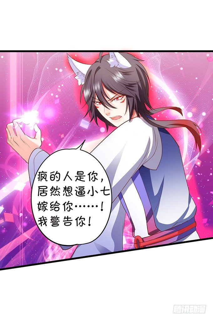 這個狐仙有點兇 - 聘禮！？(1/2) - 4