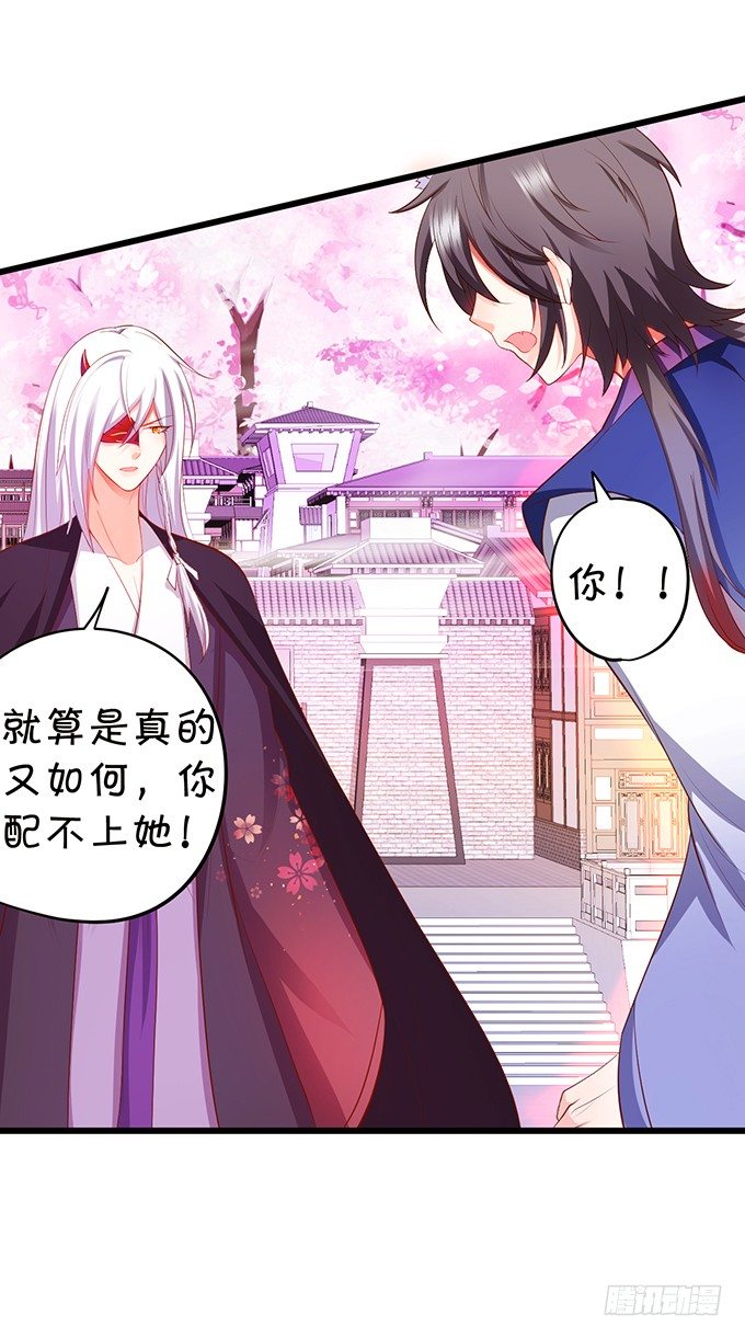 這個狐仙有點兇 - 聘禮！？(1/2) - 5