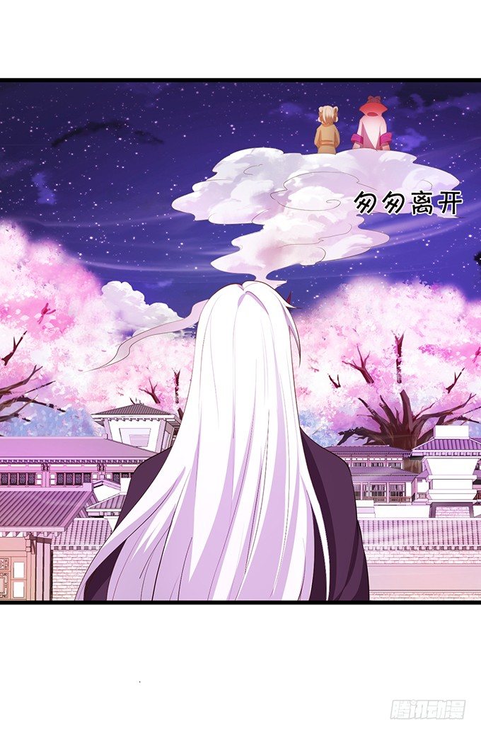 這個狐仙有點兇 - 聘禮！？(2/2) - 1