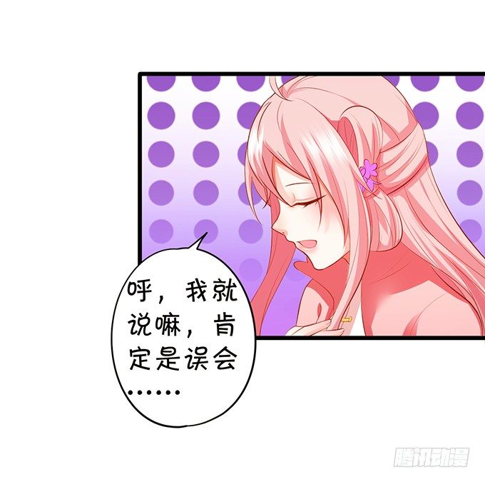 這個狐仙有點兇 - 聘禮！？(2/2) - 2