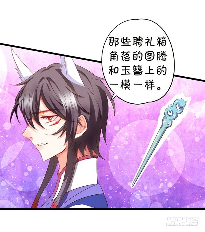 這個狐仙有點兇 - 聘禮！？(2/2) - 2