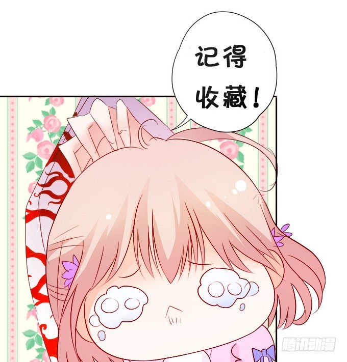 這個狐仙有點兇 - 聘禮！？(2/2) - 3