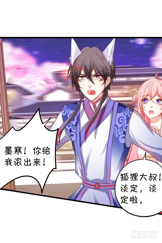 這個狐仙有點兇 - 聘禮！？(1/2) - 7