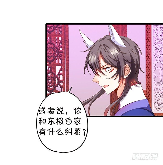 這個狐仙有點兇 - 離修，我一定要救你！(1/2) - 5