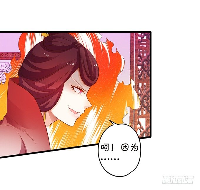 這個狐仙有點兇 - 離修，我一定要救你！(1/2) - 6