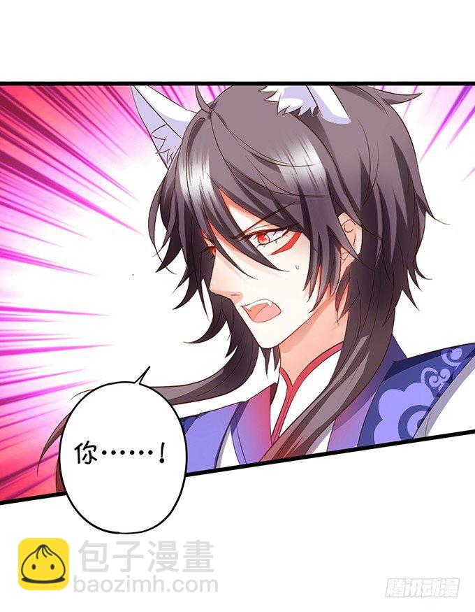 這個狐仙有點兇 - 離修，我一定要救你！(1/2) - 3