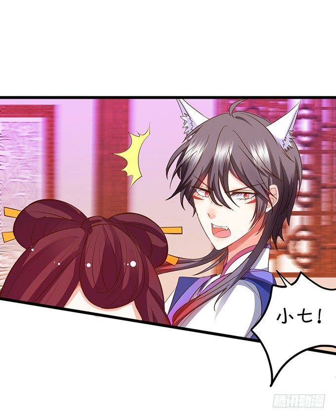 這個狐仙有點兇 - 離修，我一定要救你！(1/2) - 7