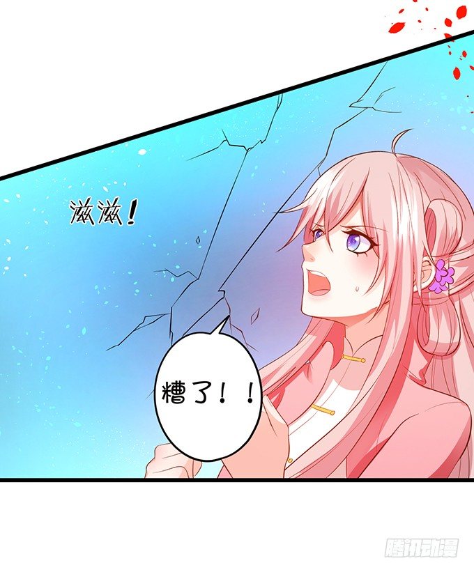 這個狐仙有點兇 - 離修，我一定要救你！(1/2) - 3