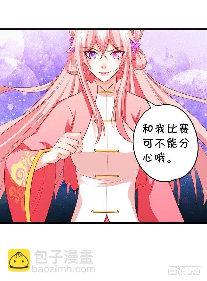 這個狐仙有點兇 - 離修，我一定要救你！(1/2) - 6