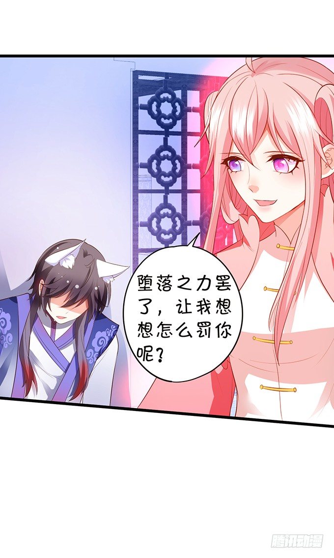 這個狐仙有點兇 - 離修，我一定要救你！(1/2) - 8