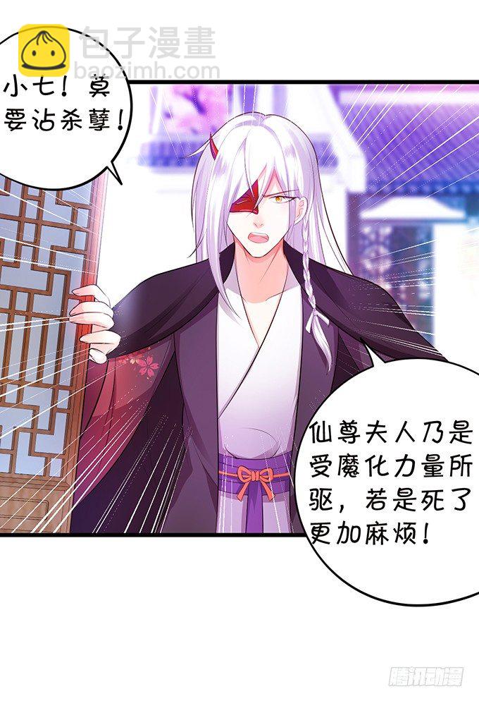 這個狐仙有點兇 - 離修，我一定要救你！(1/2) - 2