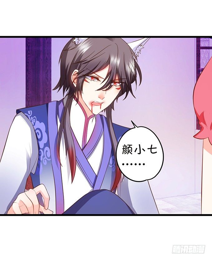 這個狐仙有點兇 - 離修，我一定要救你！(2/2) - 5