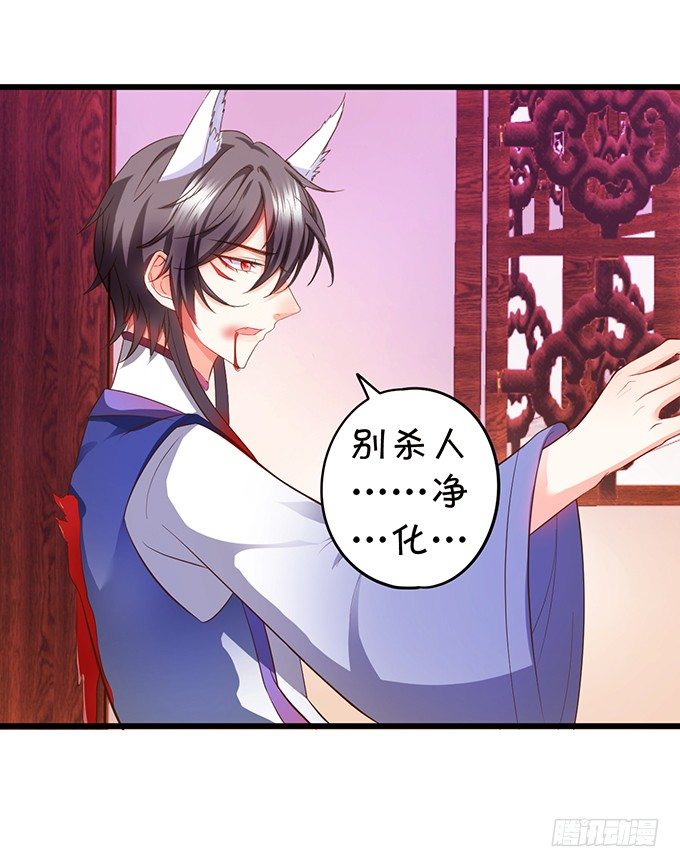 這個狐仙有點兇 - 離修，我一定要救你！(2/2) - 1