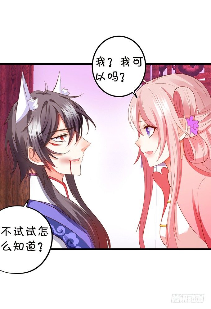 這個狐仙有點兇 - 離修，我一定要救你！(2/2) - 7