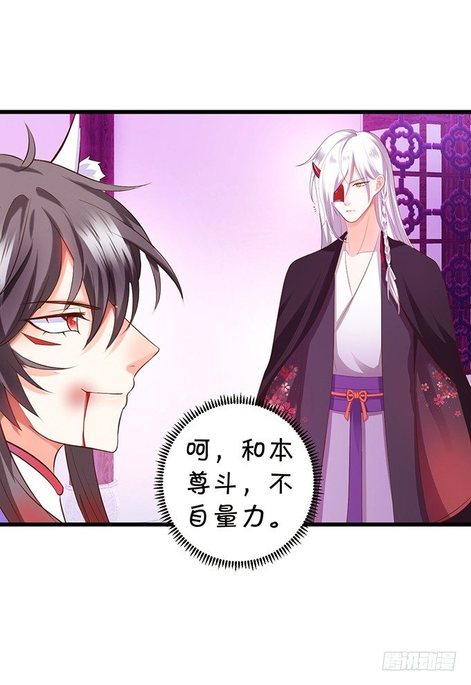 這個狐仙有點兇 - 離修，我一定要救你！(2/2) - 3