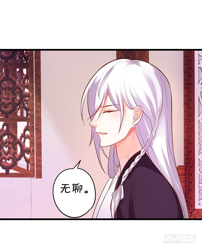 這個狐仙有點兇 - 離修，我一定要救你！(2/2) - 4