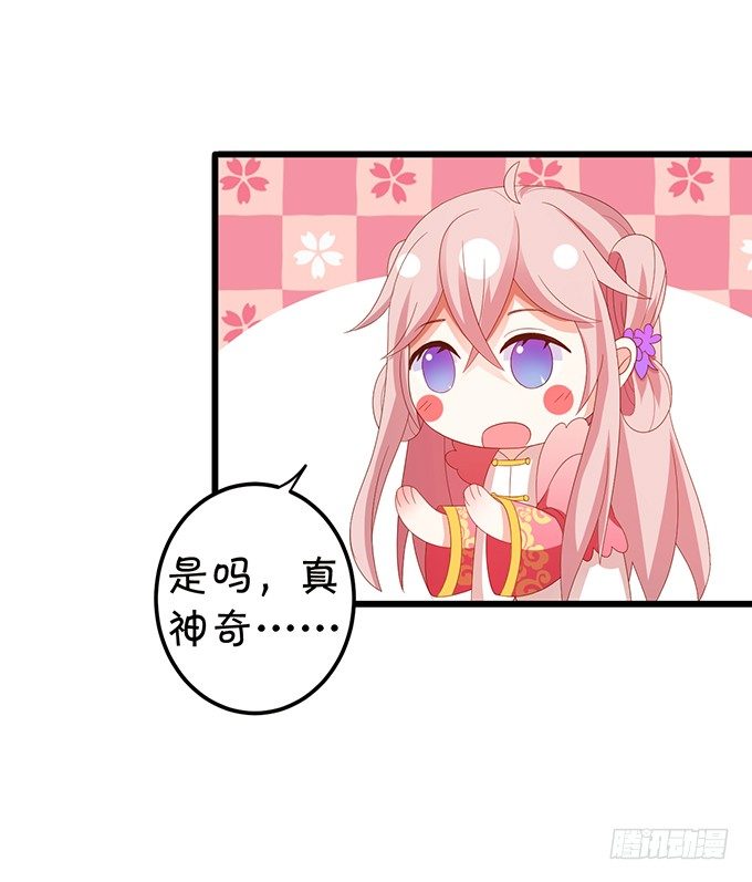 這個狐仙有點兇 - 離修，我一定要救你！(2/2) - 1