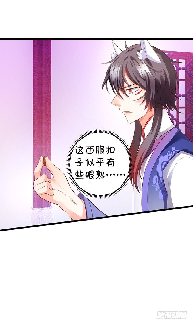 這個狐仙有點兇 - 離修，我一定要救你！(2/2) - 6