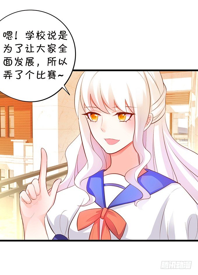 這個狐仙有點兇 - 廚藝大賽下的陰謀！？(1/2) - 3