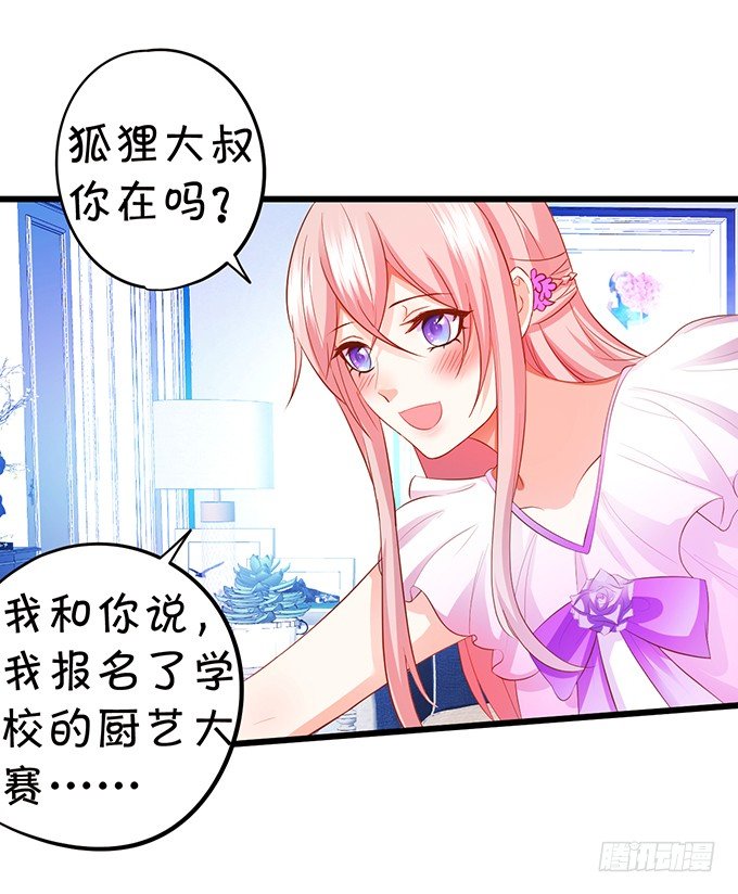 這個狐仙有點兇 - 廚藝大賽下的陰謀！？(1/2) - 1