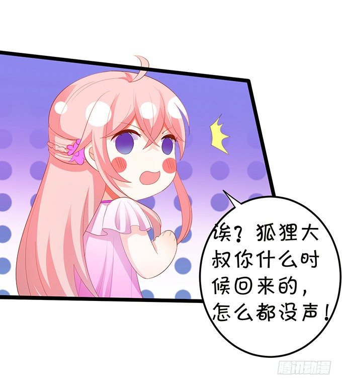 這個狐仙有點兇 - 廚藝大賽下的陰謀！？(1/2) - 6