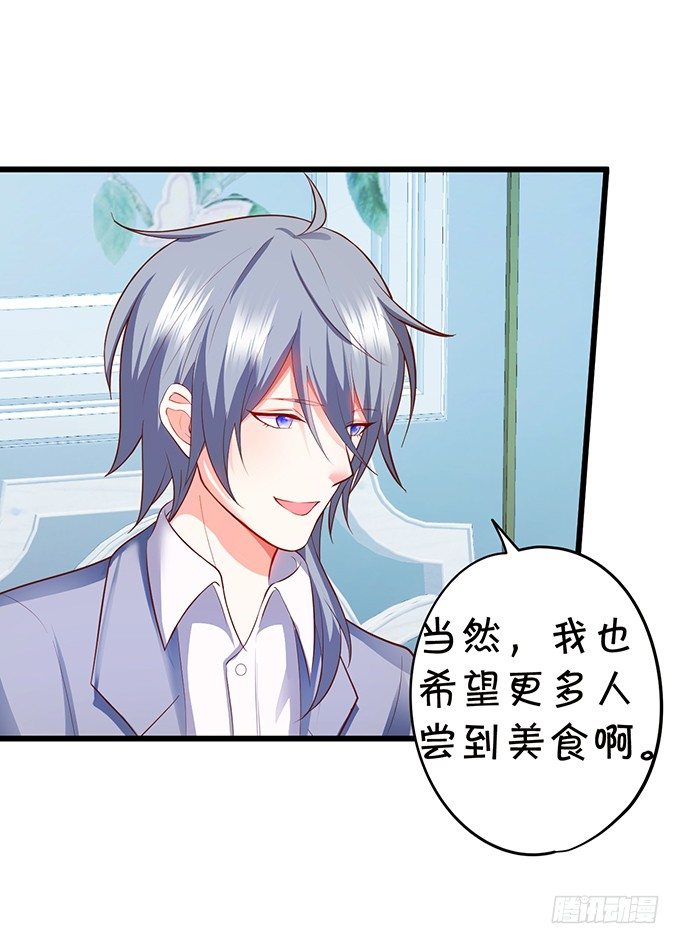 這個狐仙有點兇 - 廚藝大賽下的陰謀！？(1/2) - 2