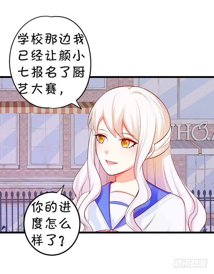 這個狐仙有點兇 - 廚藝大賽下的陰謀！？(1/2) - 7