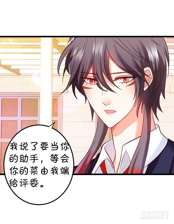 這個狐仙有點兇 - 廚藝大賽下的陰謀！？(2/2) - 3