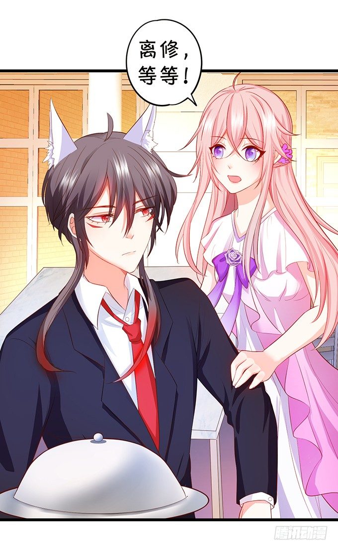 這個狐仙有點兇 - 廚藝大賽下的陰謀！？(2/2) - 6