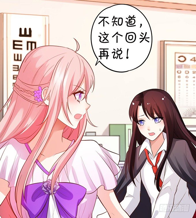 這個狐仙有點兇 - 校園風波！(1/2) - 4