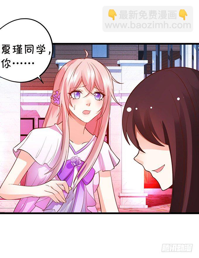 這個狐仙有點兇 - 校園風波！(1/2) - 4