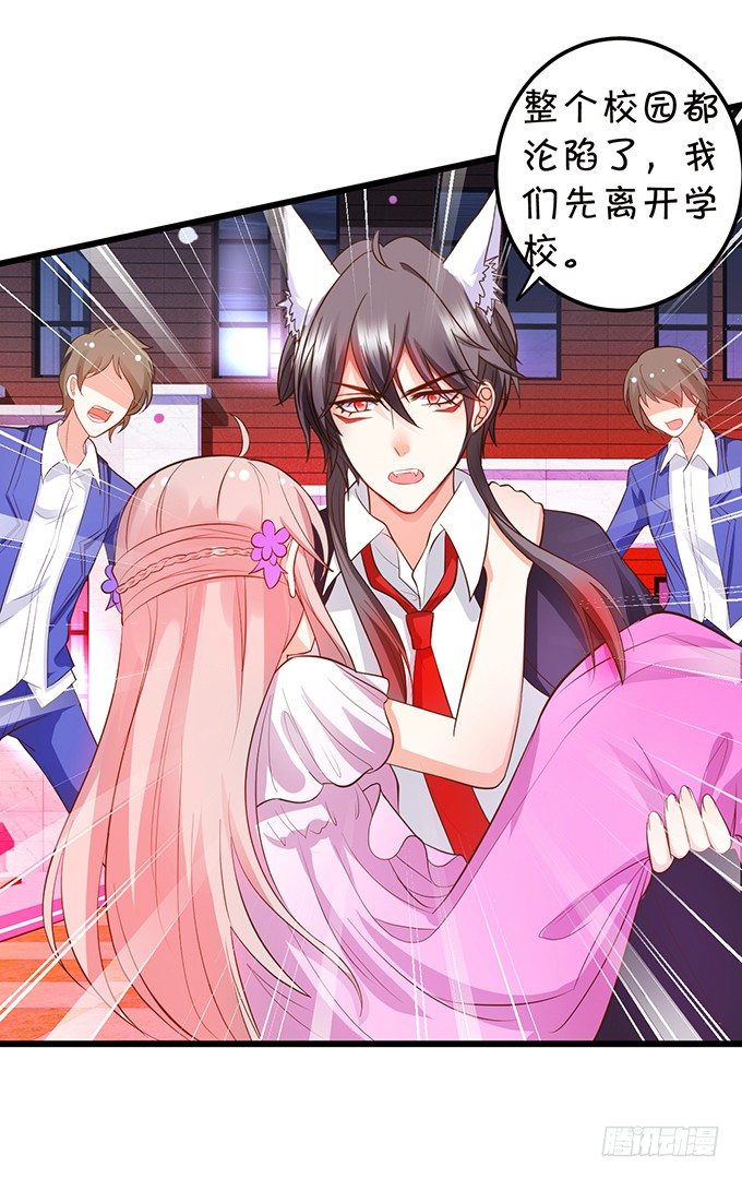 這個狐仙有點兇 - 校園風波！(1/2) - 7