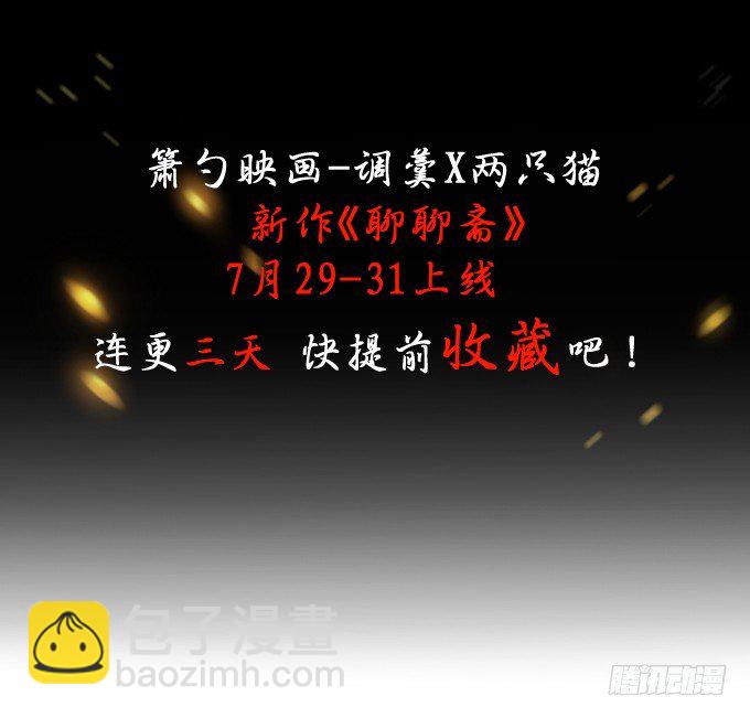 這個狐仙有點兇 - 校園風波！(1/2) - 4