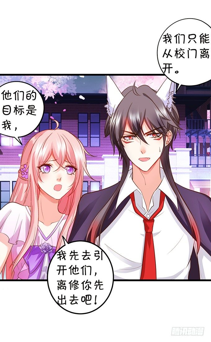 這個狐仙有點兇 - 校園風波！(1/2) - 2