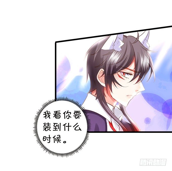 這個狐仙有點兇 - 校園風波！(2/2) - 1