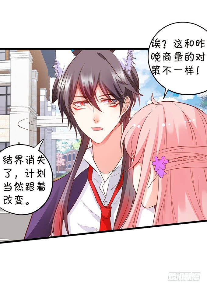 這個狐仙有點兇 - 校園風波！(2/2) - 2