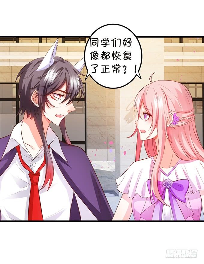 這個狐仙有點兇 - 校園風波！(2/2) - 2