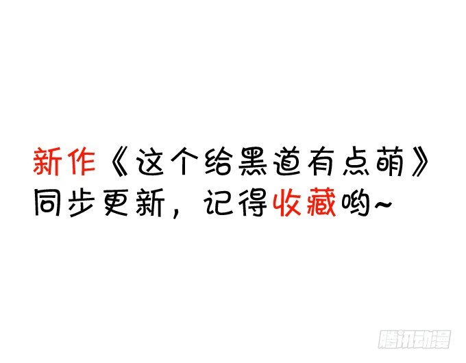 這個狐仙有點兇 - 校園風波！(2/2) - 2