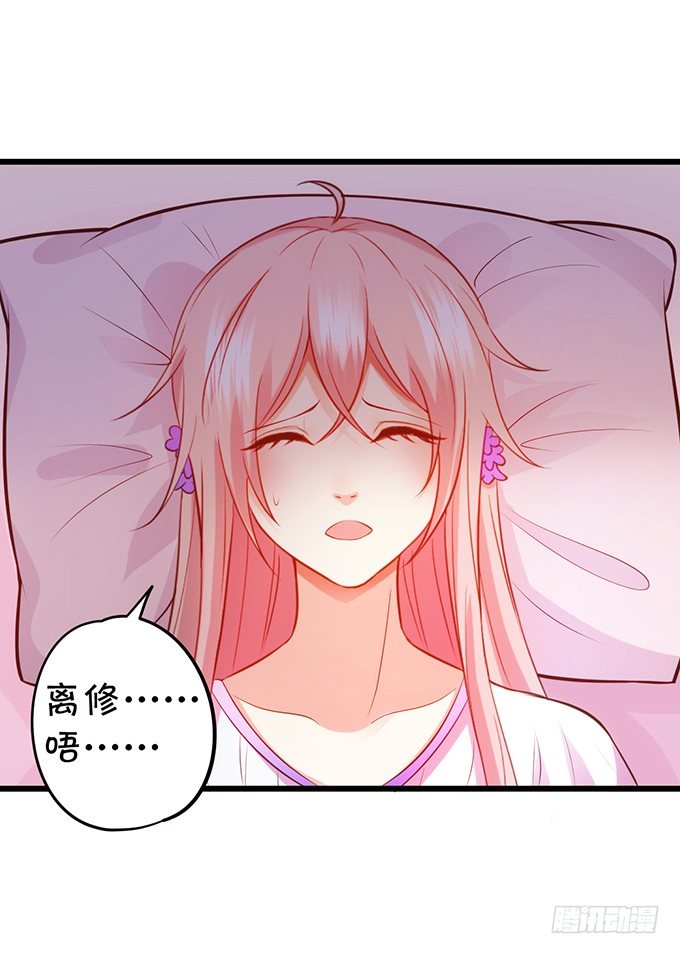 這個狐仙有點兇 - 事情敗露，小七危機！(2/2) - 3