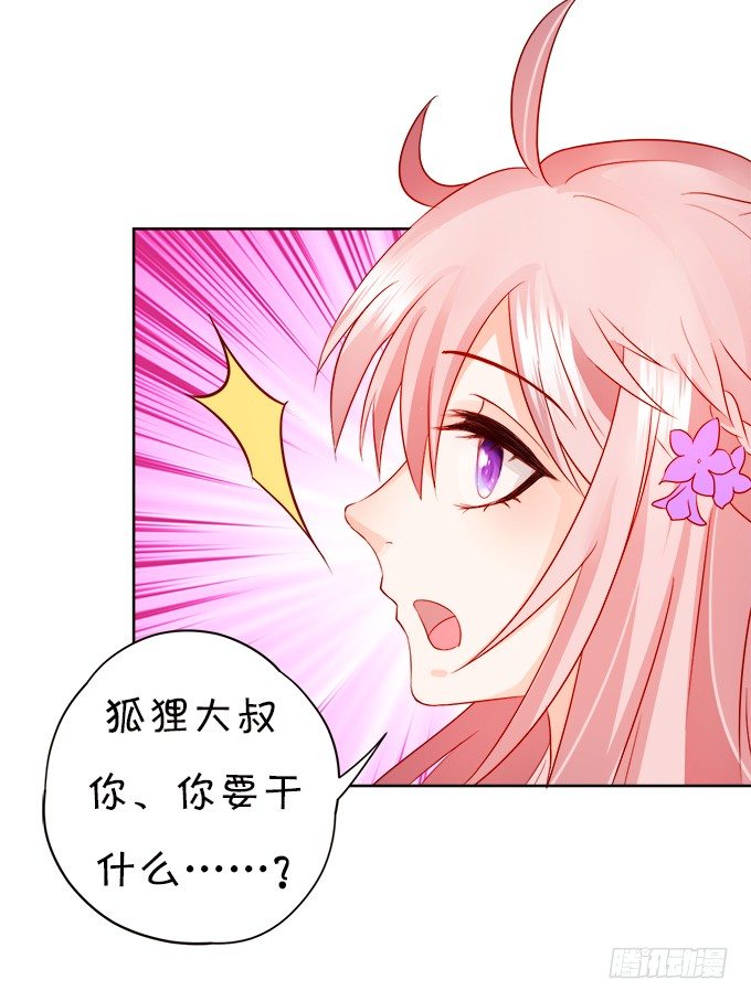 這個狐仙有點兇 - 讓我餵你吃藥吧~(1/2) - 2