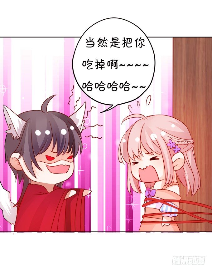 這個狐仙有點兇 - 讓我餵你吃藥吧~(1/2) - 4