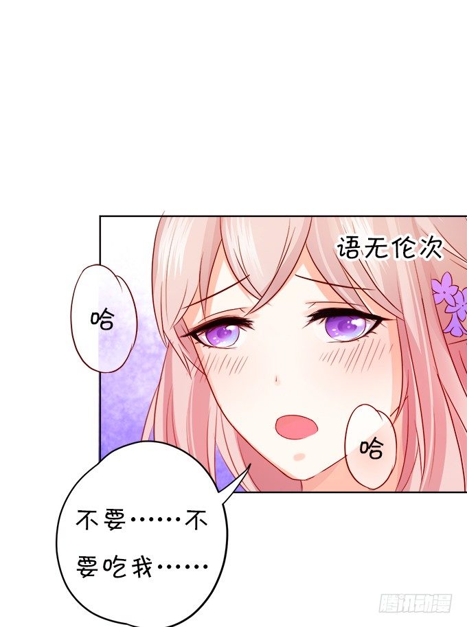 這個狐仙有點兇 - 讓我餵你吃藥吧~(1/2) - 4