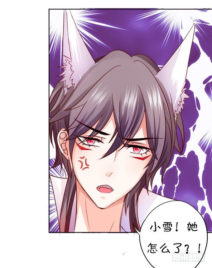 這個狐仙有點兇 - 讓我餵你吃藥吧~(1/2) - 3