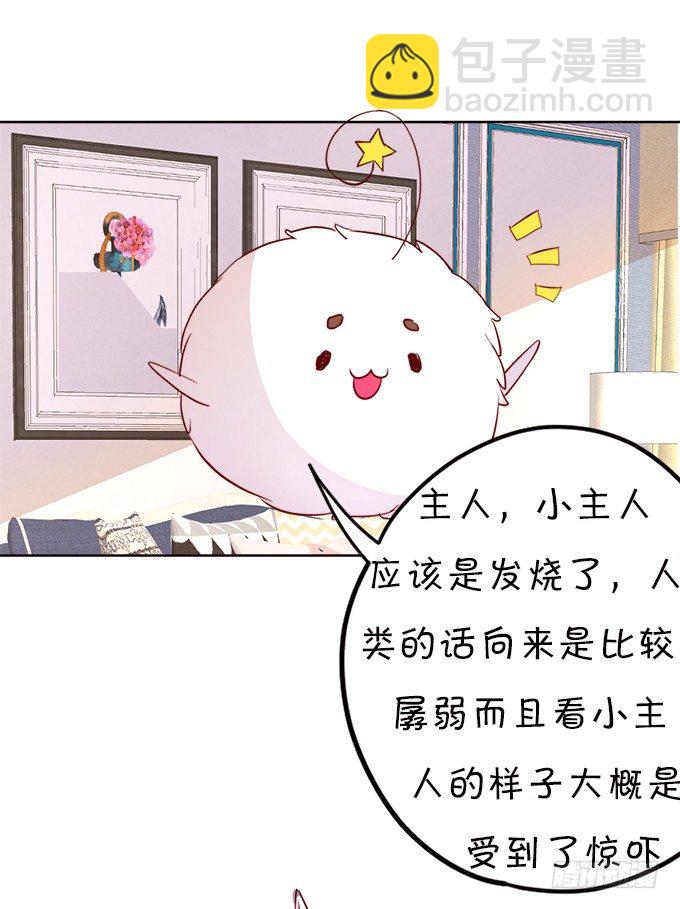 這個狐仙有點兇 - 讓我餵你吃藥吧~(1/2) - 6