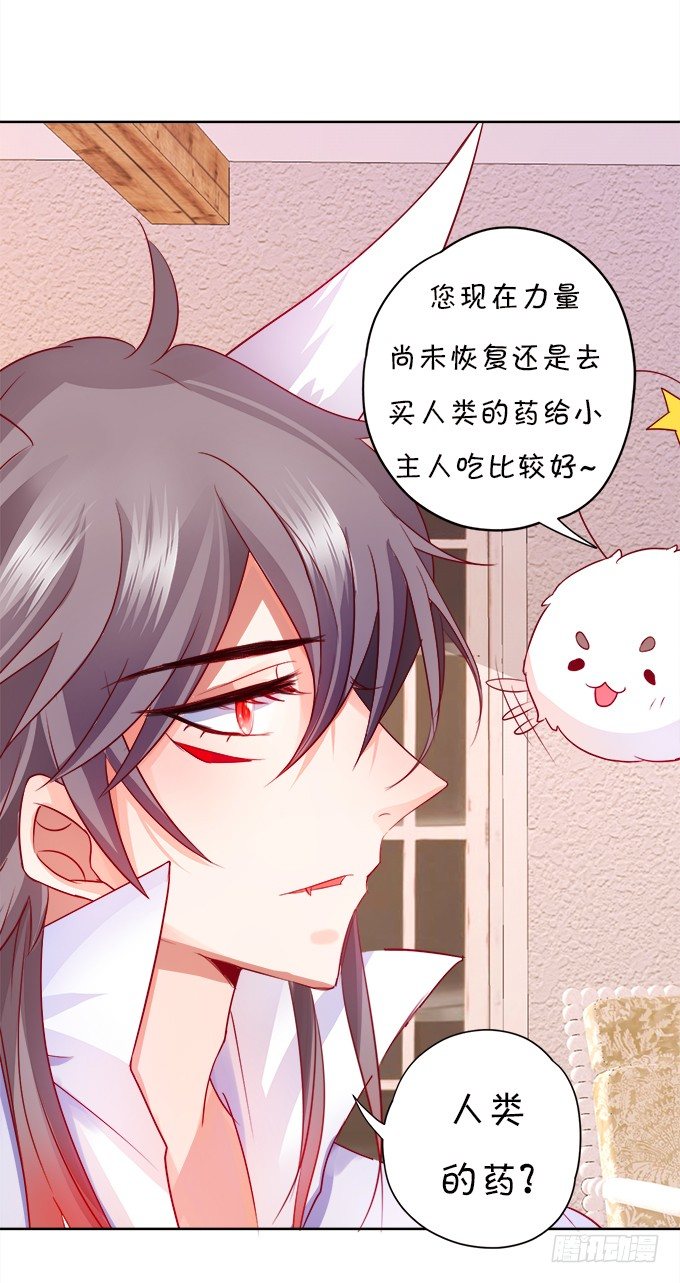 這個狐仙有點兇 - 讓我餵你吃藥吧~(1/2) - 2