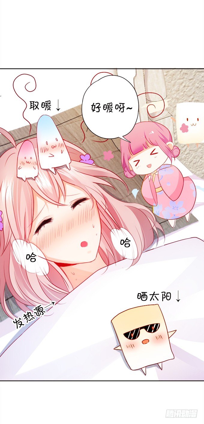 這個狐仙有點兇 - 讓我餵你吃藥吧~(2/2) - 8